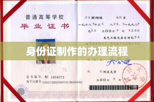 长顺身份证制作的办理流程