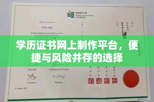 云和学历证书网上制作平台，便捷与风险并存的选择
